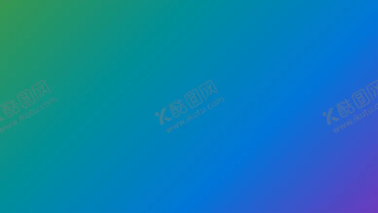 编号：81144702041556403450【酷图网】源文件下载-渐变背景素材
