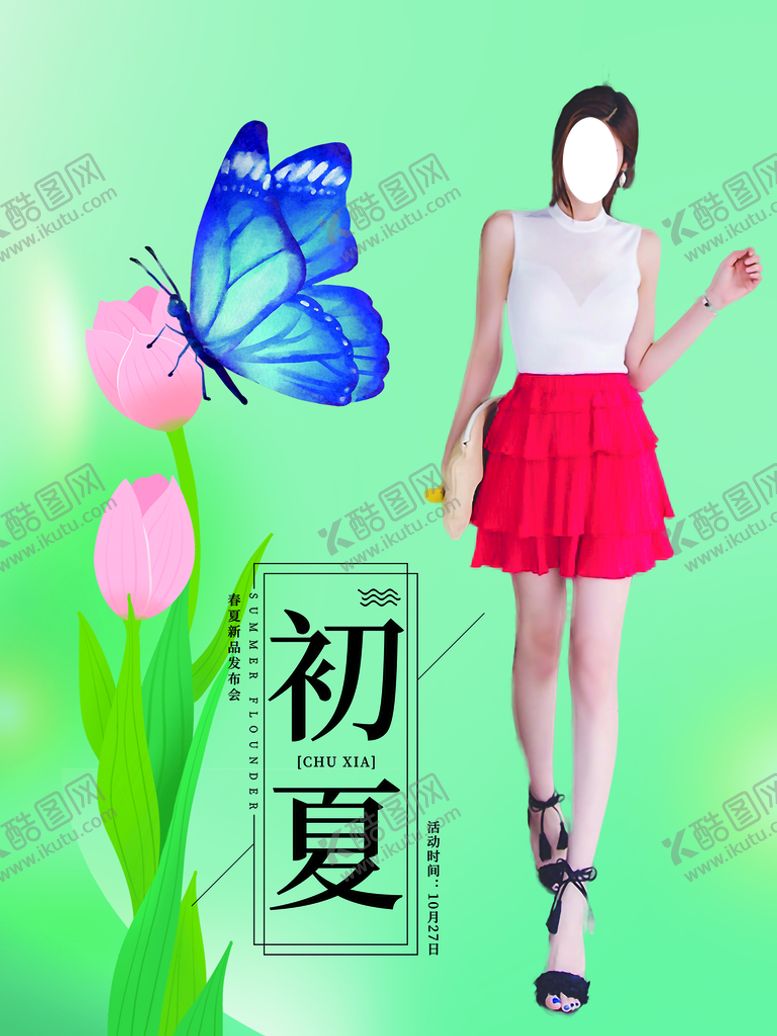 编号：78261309241618367063【酷图网】源文件下载-初夏女装
