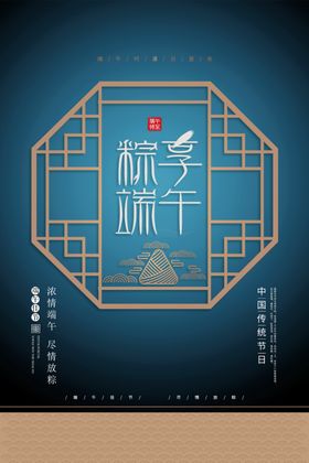 端午海报
