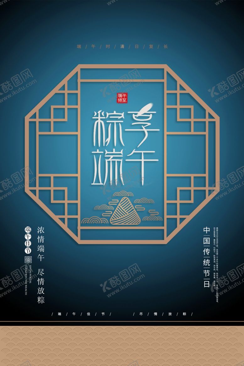 编号：70312609190831056968【酷图网】源文件下载-端午海报