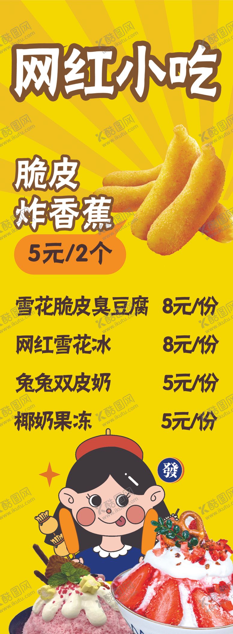 编号：75339201140442324611【酷图网】源文件下载-小吃
