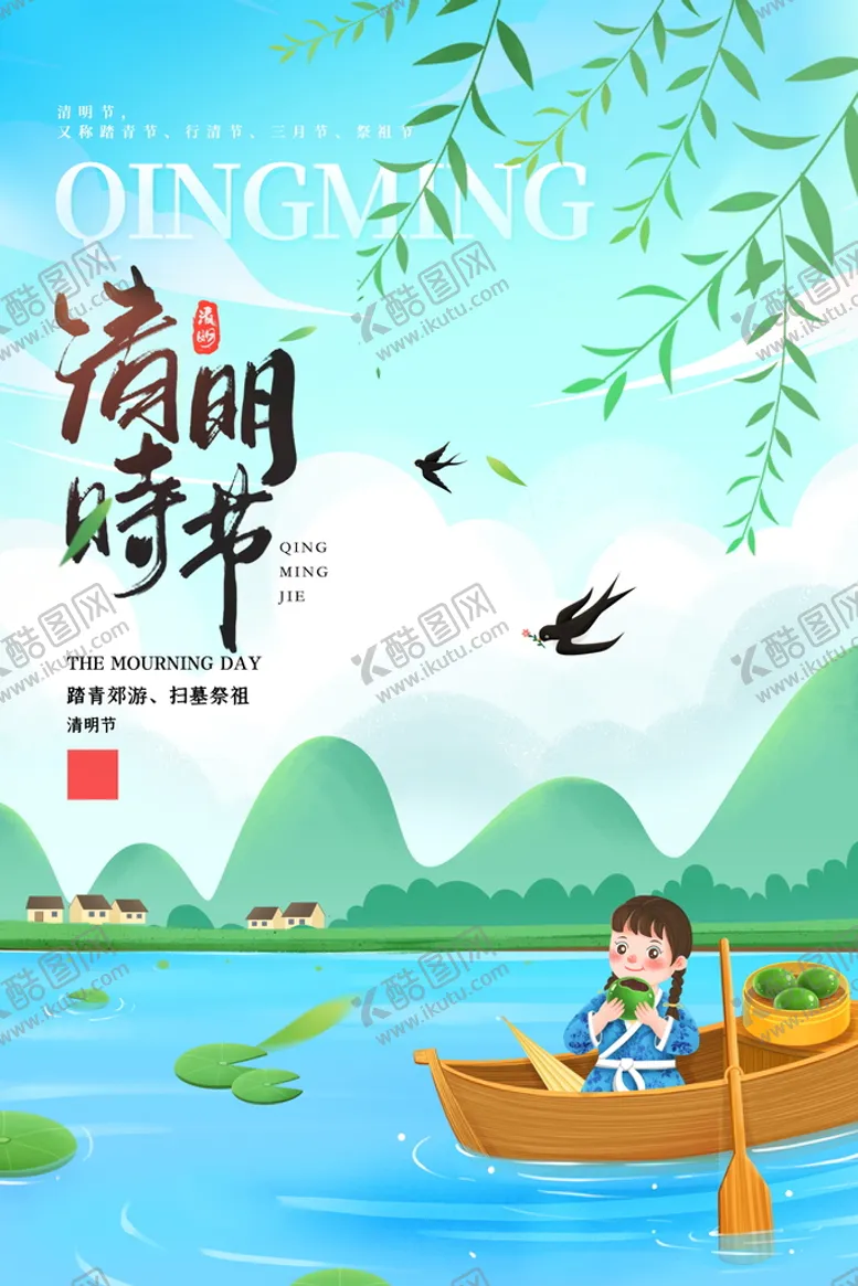 编号：05641809240609048391【酷图网】源文件下载-清明时节
