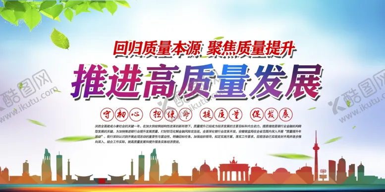 编号：27366406260554528871【酷图网】源文件下载-推进高质量发展