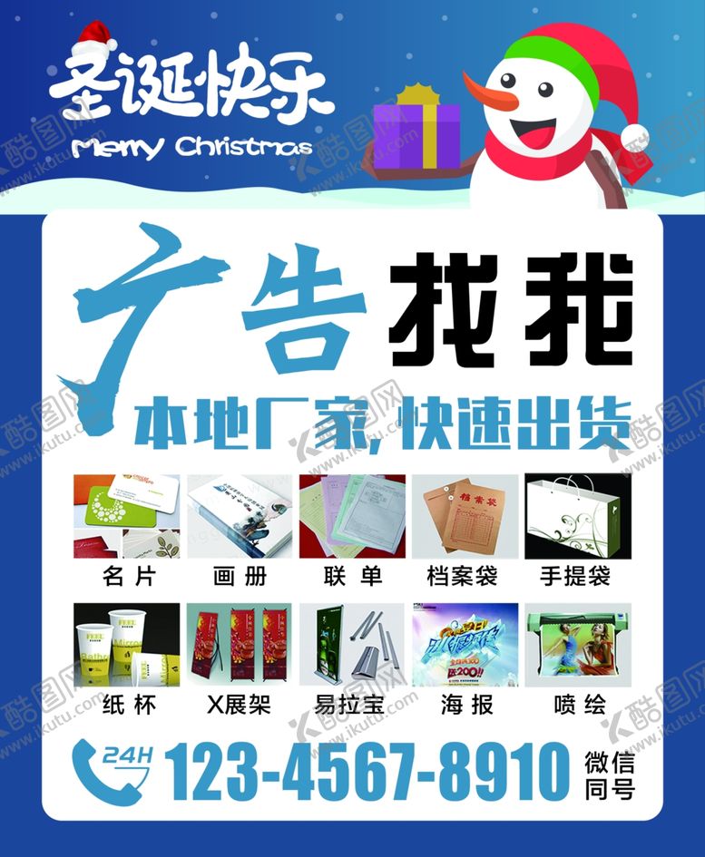 编号：71512606291145091482【酷图网】源文件下载-圣诞节海报模板