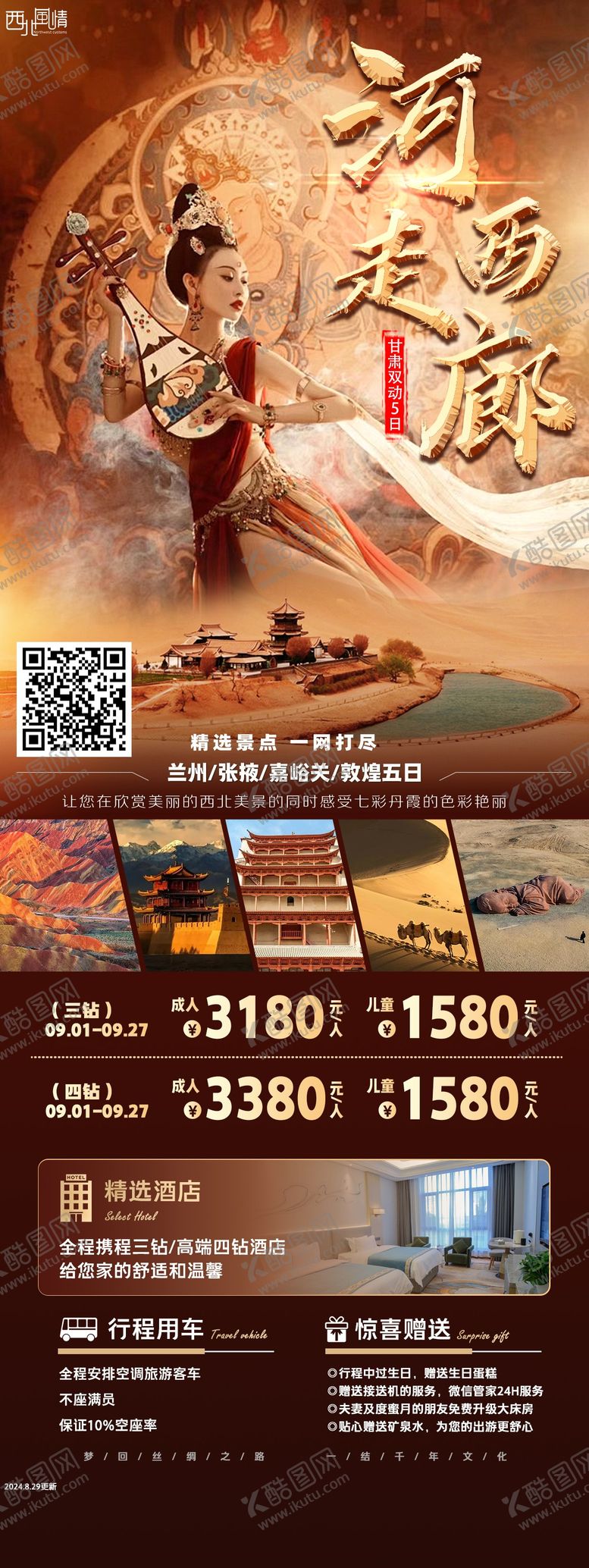 编号：90533208111844256988【酷图网】源文件下载-甘肃旅游海报