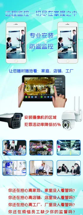 远程监控海报