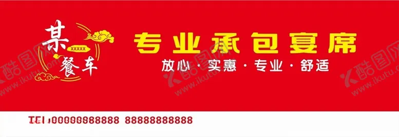 编号：65082701231744266756【酷图网】源文件下载-餐车车身广告设计