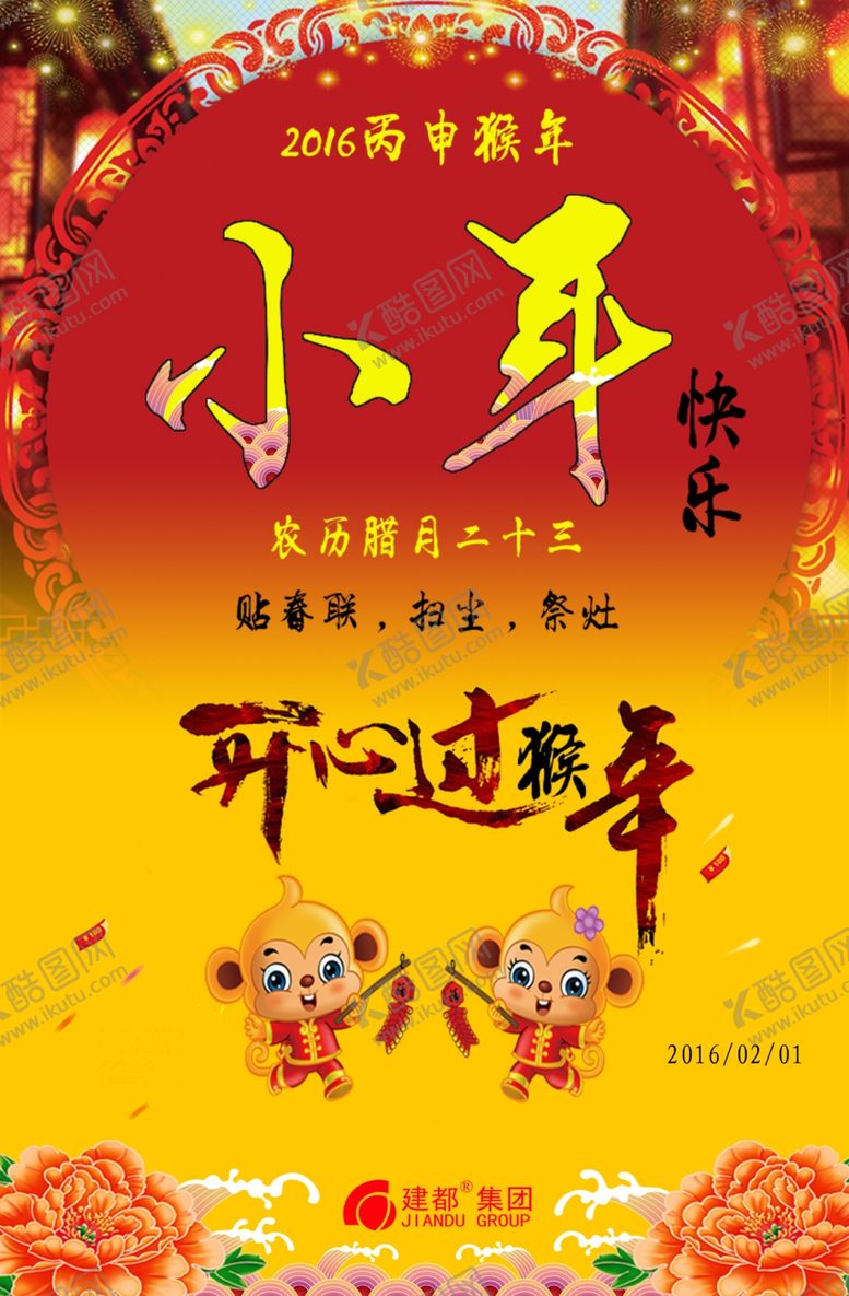 编号：82197409120411078717【酷图网】源文件下载-小年纳福