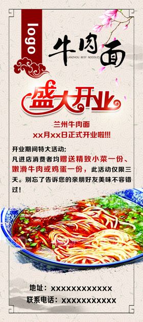 牛肉面展架