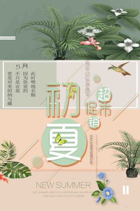 初夏潮流