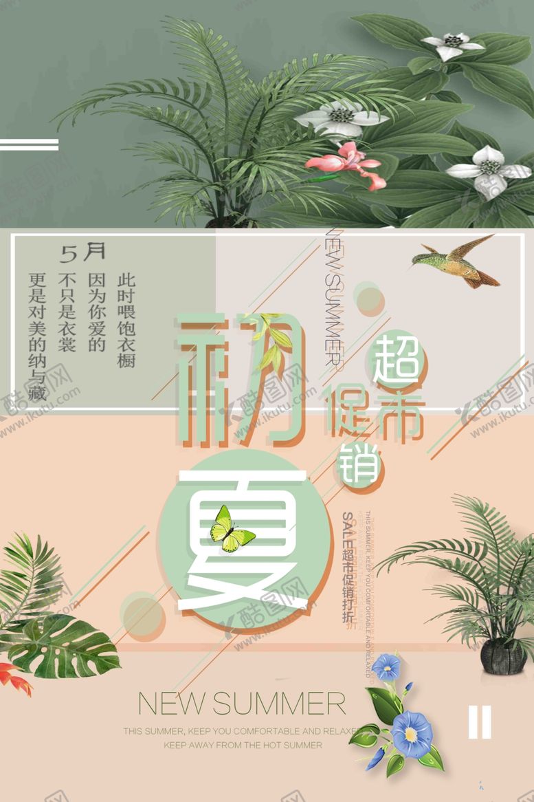 编号：51478109260424114869【酷图网】源文件下载-初夏