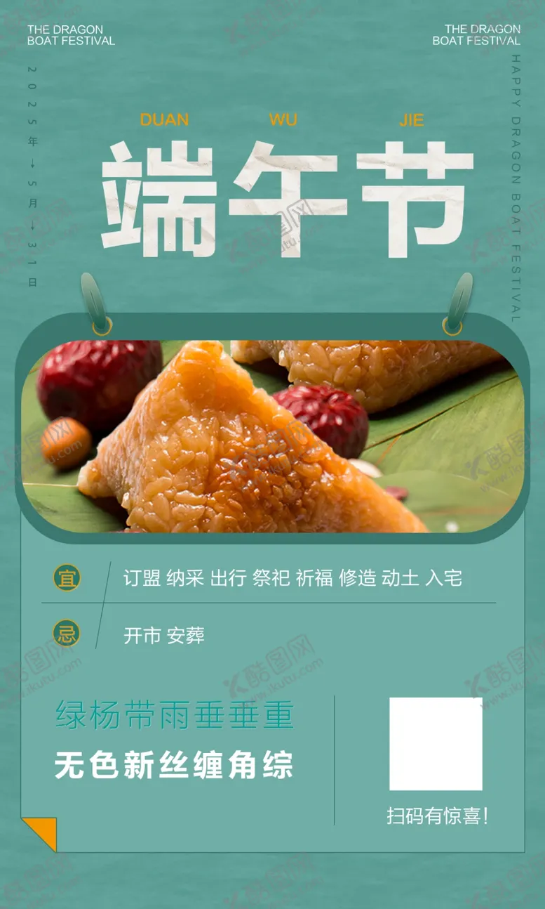 编号：37828012070038019637【酷图网】源文件下载-端午节海报