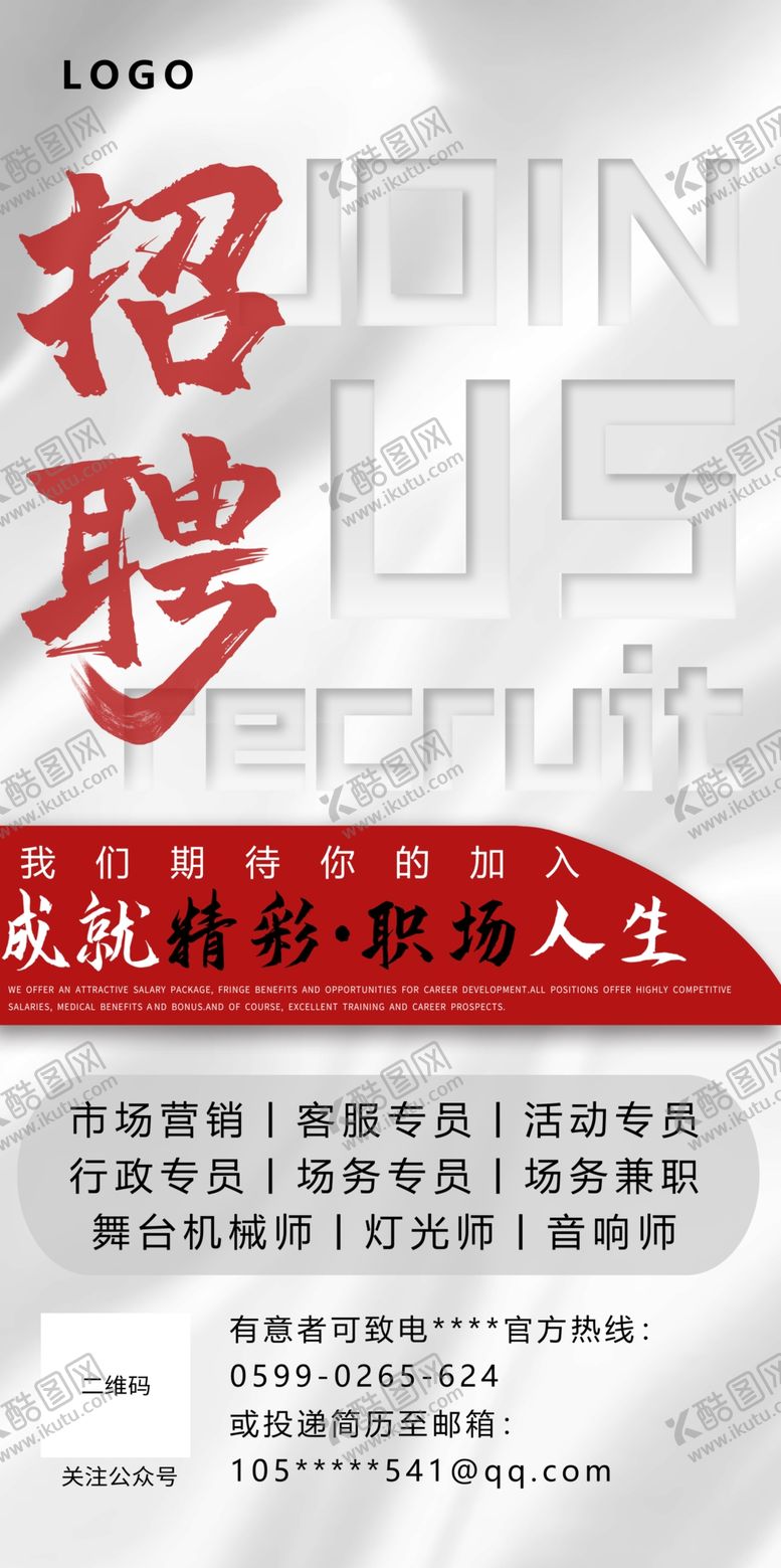 编号：80725309250344066479【酷图网】源文件下载-招聘 企业