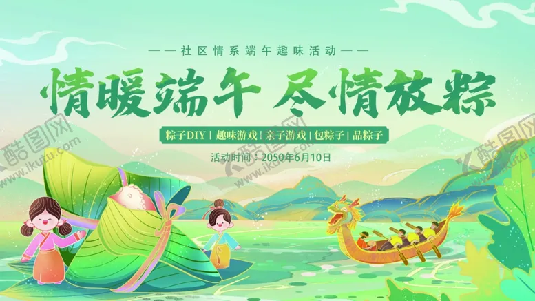编号：82725306292228456341【酷图网】源文件下载-国潮端午社区活动