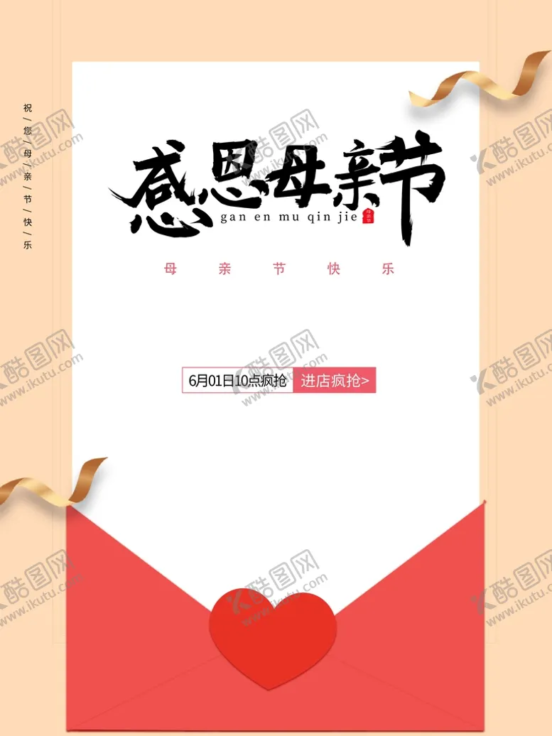 编号：74018609250620207350【酷图网】源文件下载-母亲节 