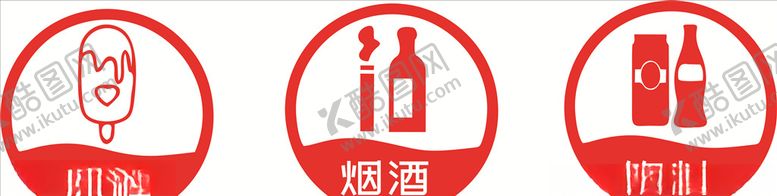 编号：82561009250233412259【酷图网】源文件下载-冰棒饮料