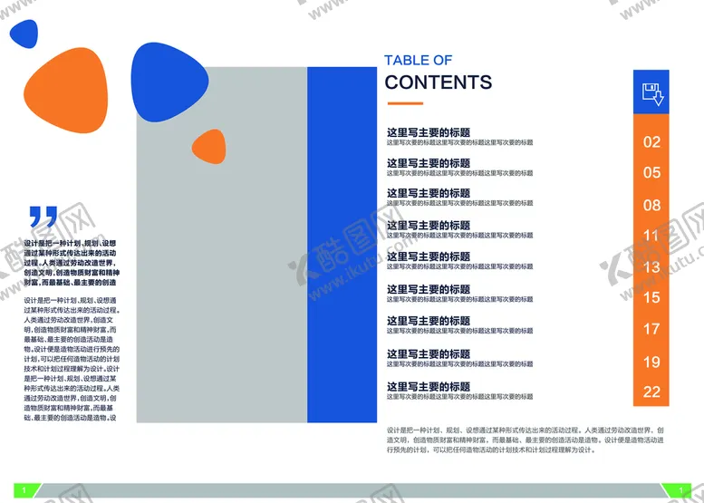 编号：24973510082336368179【酷图网】源文件下载-公司宣传