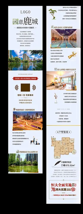 地产长图活动微信公众号