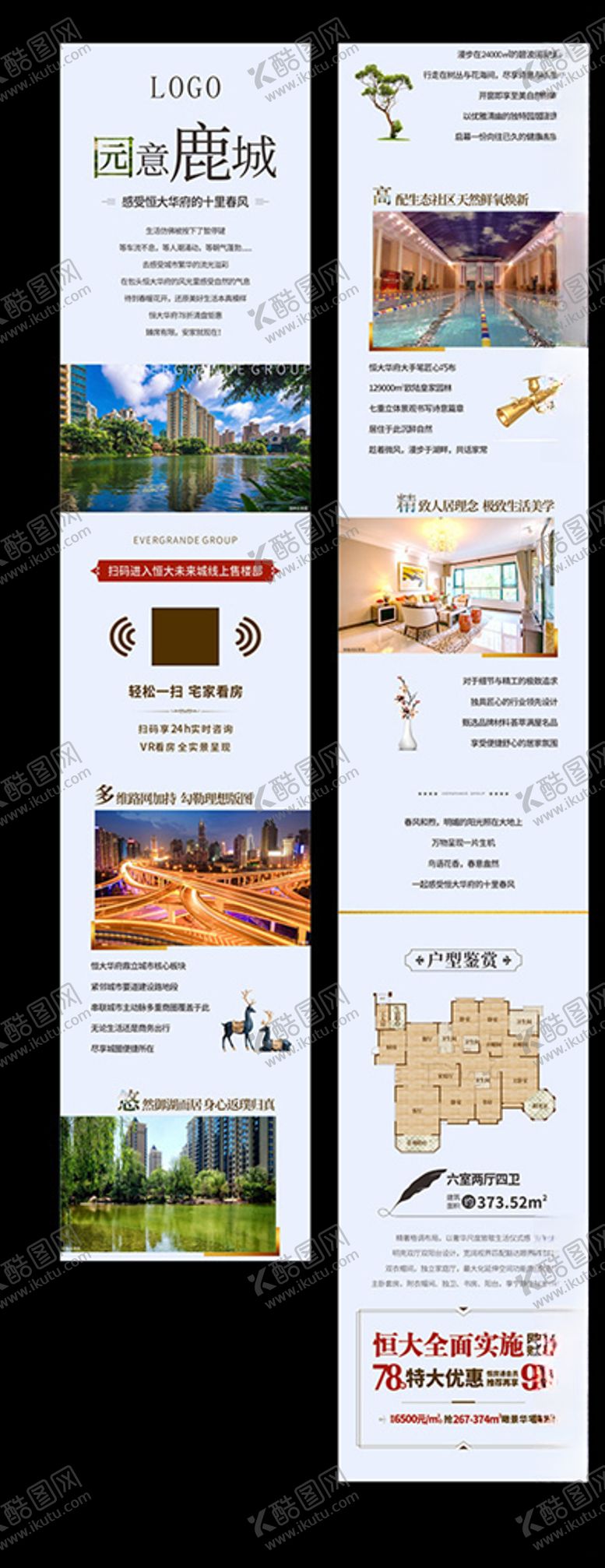 编号：95101507141454577420【酷图网】源文件下载-地产长图