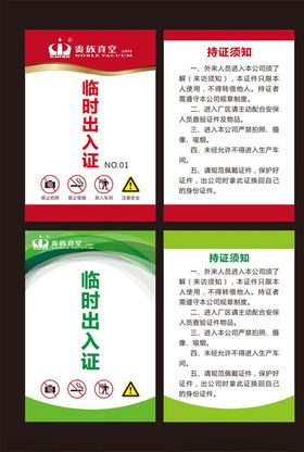 车辆临时出入证