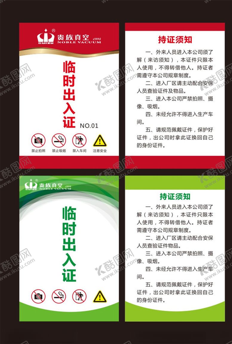 编号：19363907130954569026【酷图网】源文件下载-临时出入证