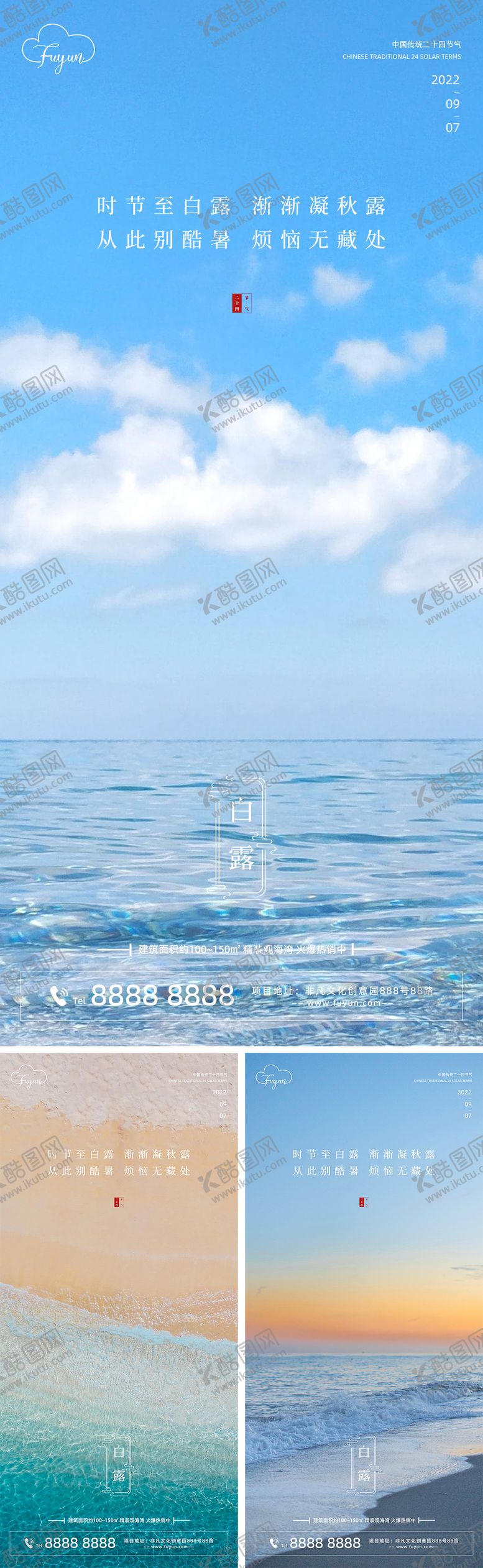 编号：90161311080013542249【酷图网】源文件下载-地产白露节气海报