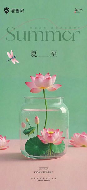 夏至质感海报