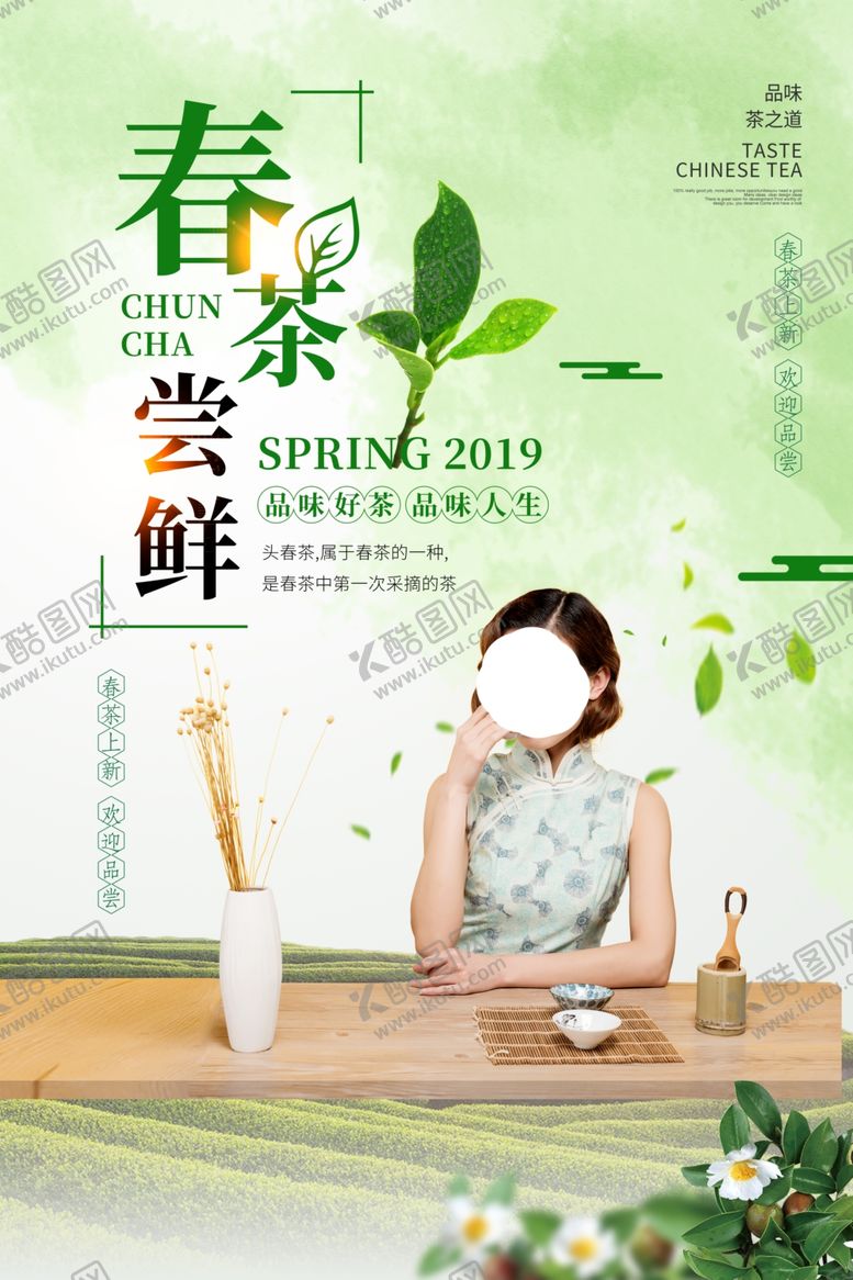 编号：13033409240753588131【酷图网】源文件下载-茶叶海报茶叶茶道素材茶