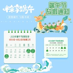 端午节放假通知素材