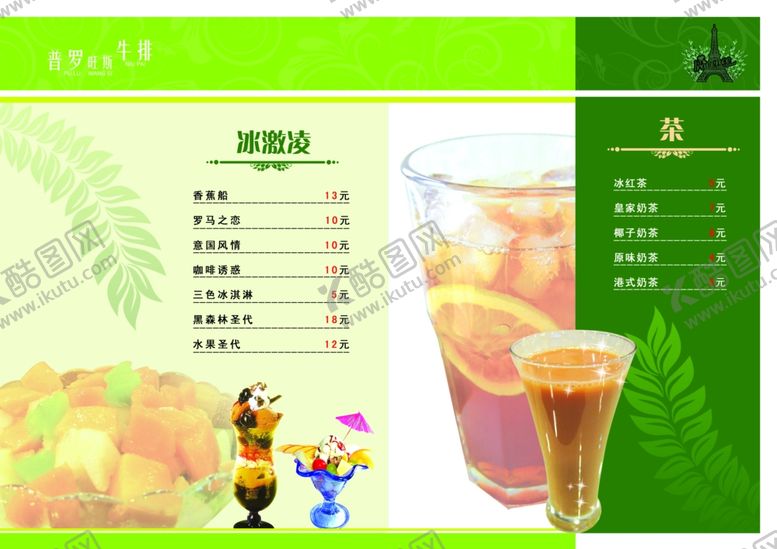 编号：92403609260045191441【酷图网】源文件下载-菜单