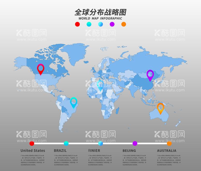 编号：70296111190552155749【酷图网】源文件下载-全球战略分布文化墙背景板