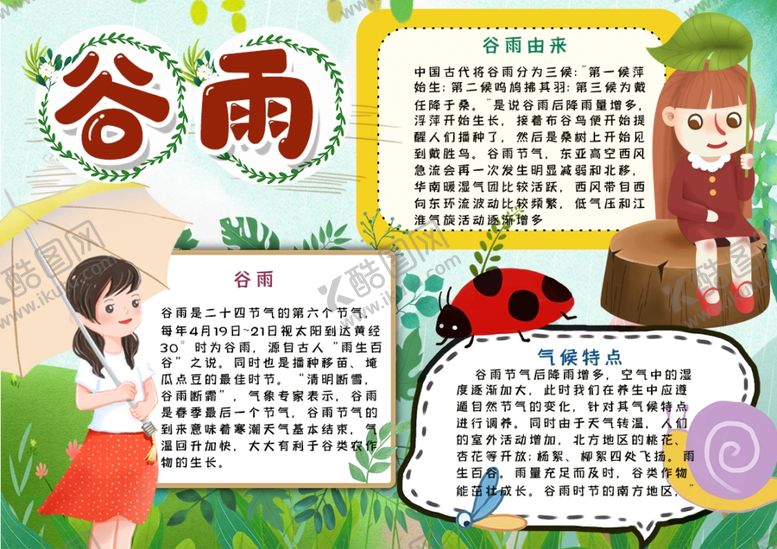 编号：98710307031842575934【酷图网】源文件下载-春天小报