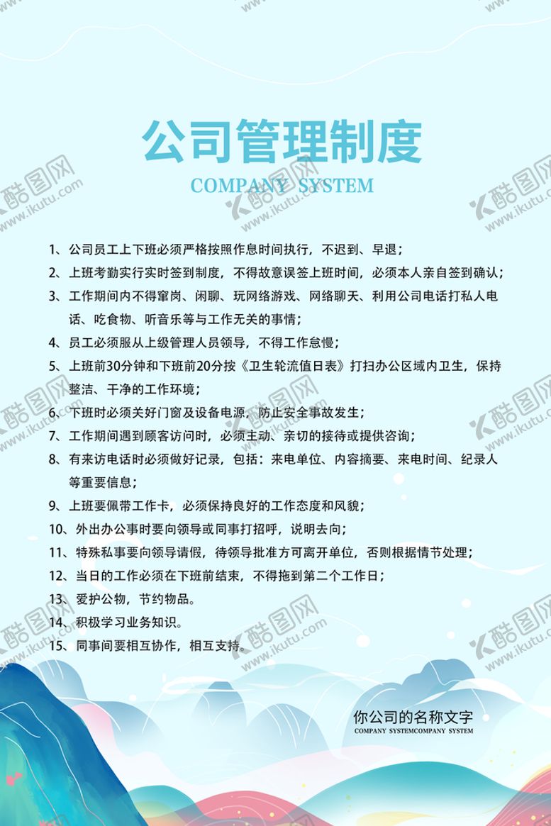 编号：71032609280258284987【酷图网】源文件下载-公司规章制度牌