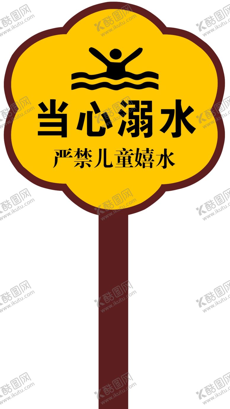 编号：41565107022312013807【酷图网】源文件下载-当心溺水提示牌