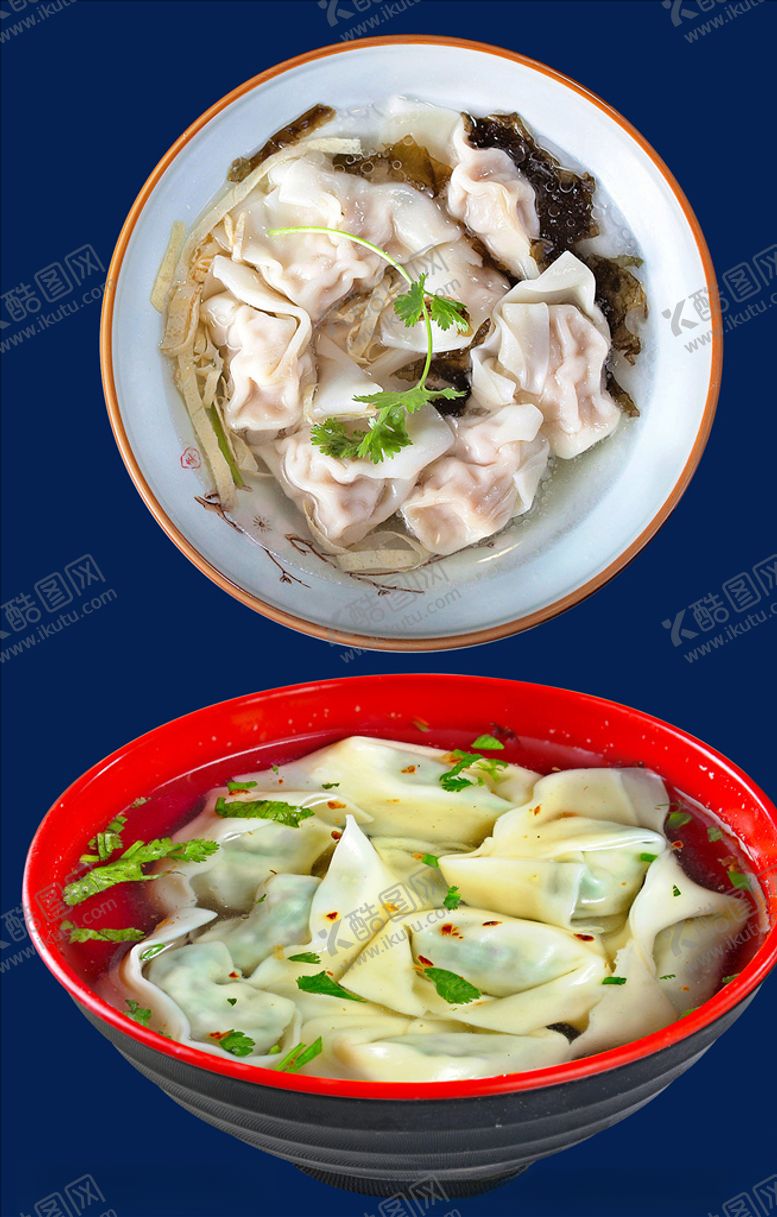 编号：82600310170241258356【酷图网】源文件下载-馄饨
