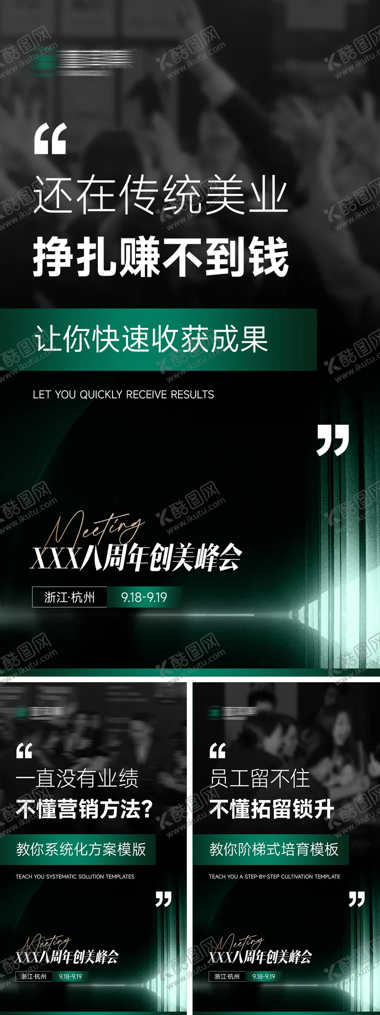 编号：74416502261549107865【酷图网】源文件下载-新美业医美微商招商海报造势抖音海报