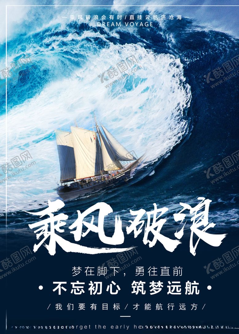编号：78847506260104253103【酷图网】源文件下载-乘风破浪