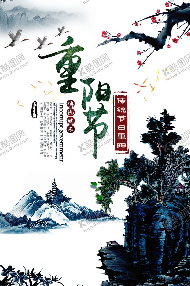 编号：85742707020648007499【酷图网】源文件下载-重阳节
