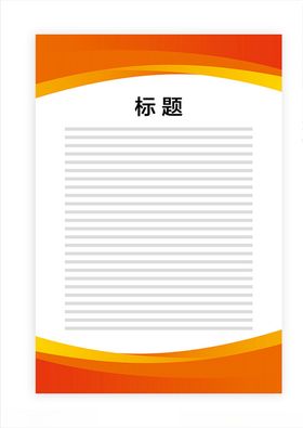 展板模板