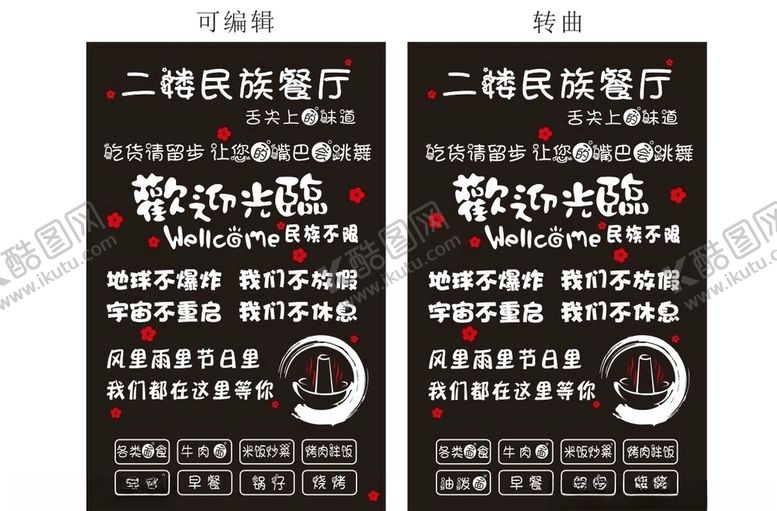 编号：26252907121520363031【酷图网】源文件下载-餐饮饭馆玻璃贴