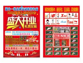 鞋店开业宣传单