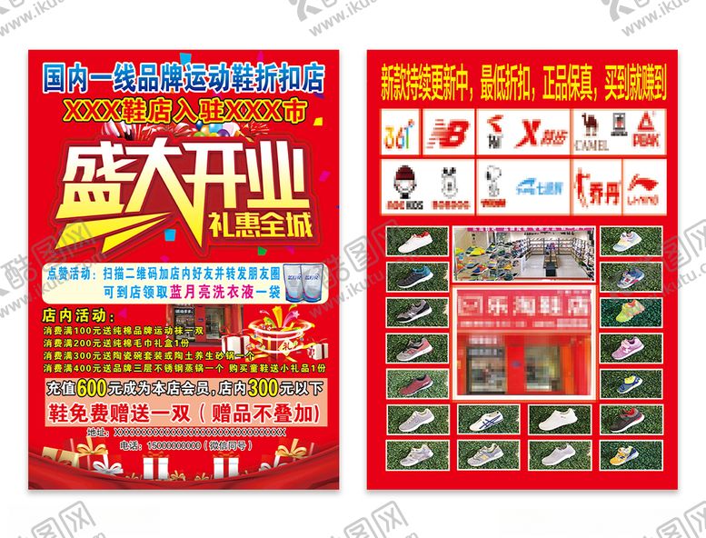 编号：54292205061548323298【酷图网】源文件下载-盛大开业鞋店宣传单