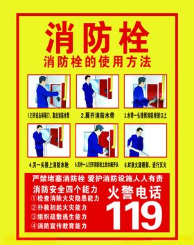 消防栓