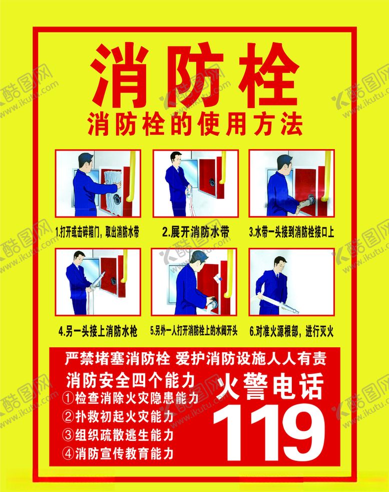 编号：32944107032354569160【酷图网】源文件下载-消防栓