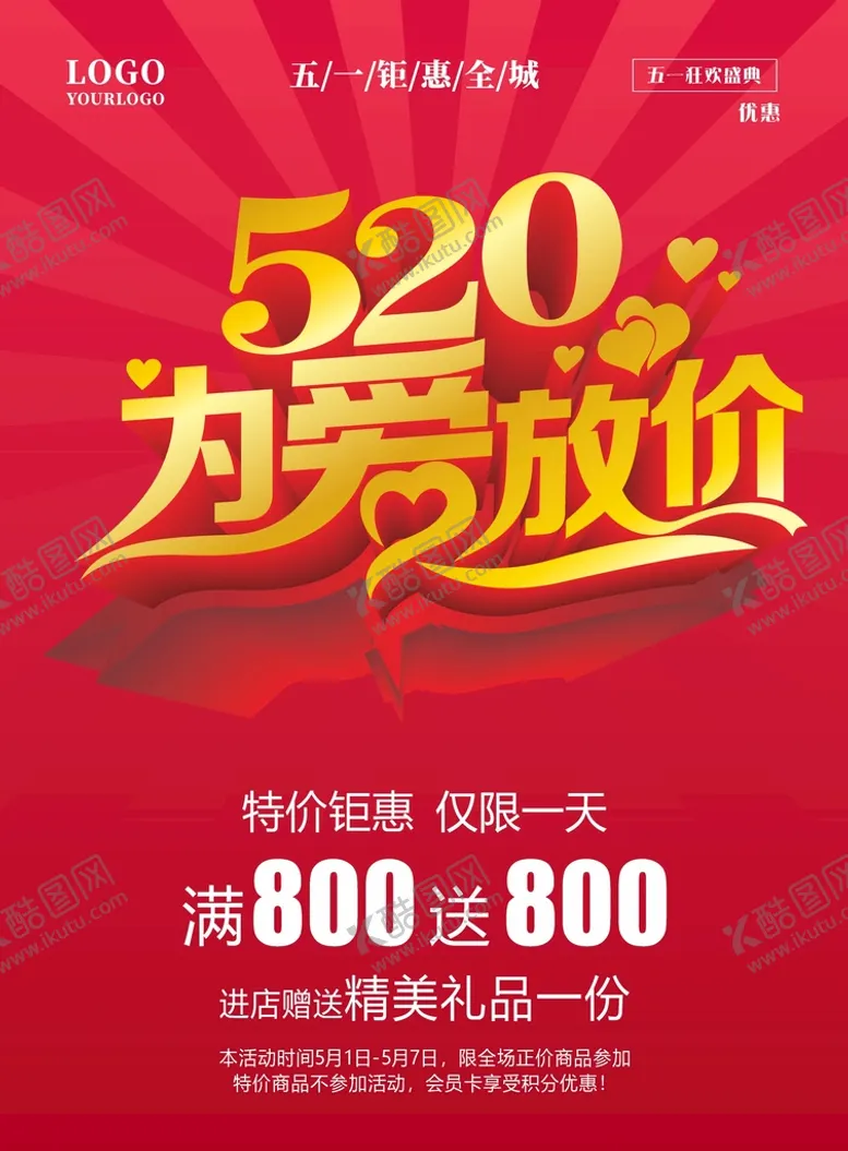 编号：76709612201949202250【酷图网】源文件下载-520海报  