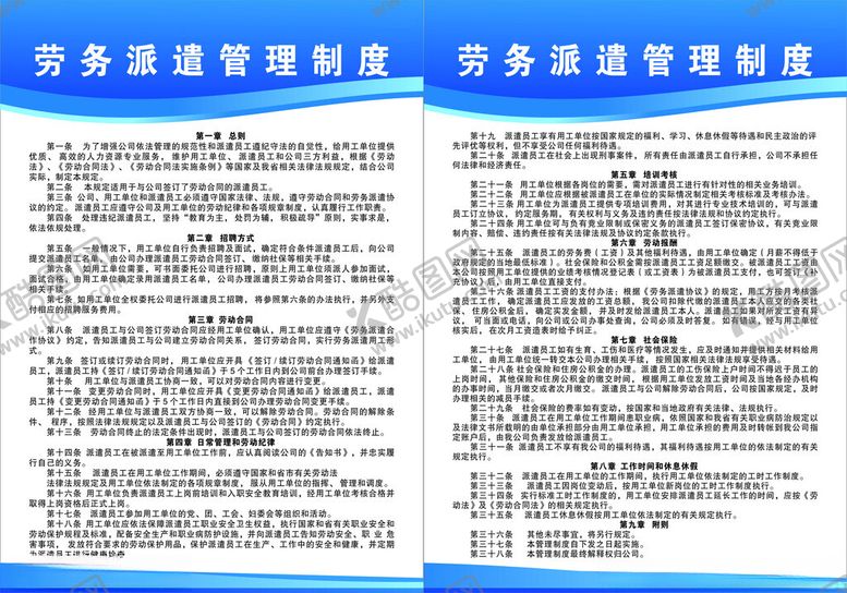 编号：36259312230049122546【酷图网】源文件下载-劳务派遣制度