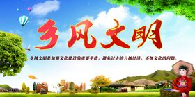 乡风文明文明乡风