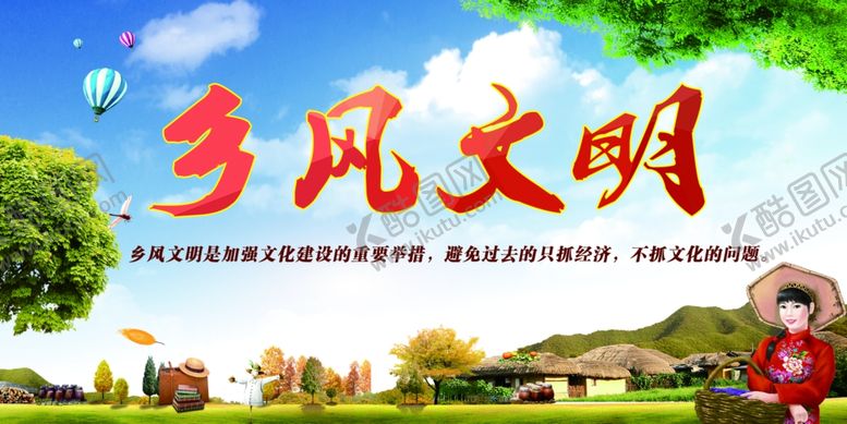 编号：11579806241012064581【酷图网】源文件下载-乡风文明文明乡风
