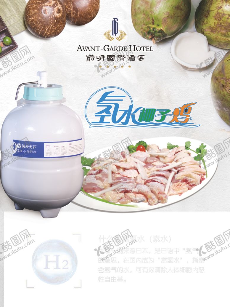 编号：75297801190410444363【酷图网】源文件下载-椰子鸡
