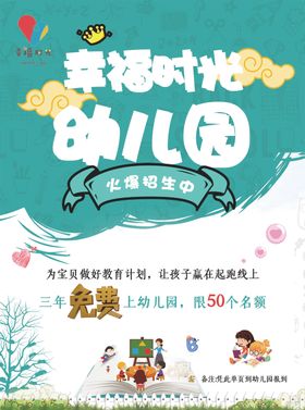 幼儿园单页